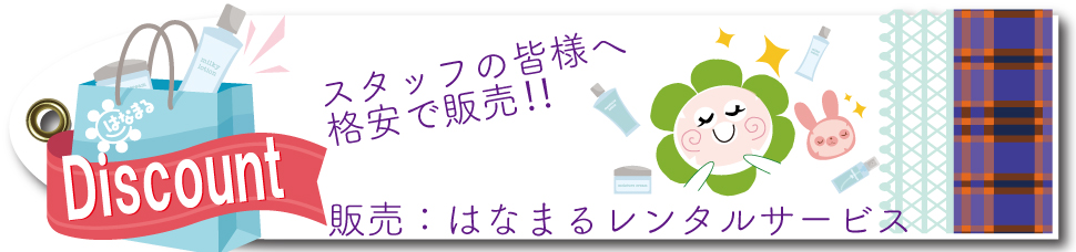 はなまる社内販売